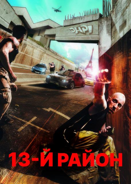 13-й район