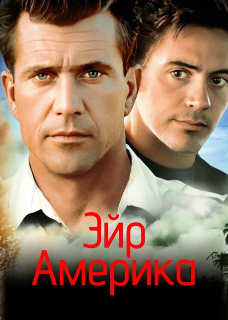 Эйр Америка