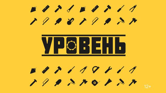 Новый «Уровень»: большие стройки от Хабаровска до Благовещенска