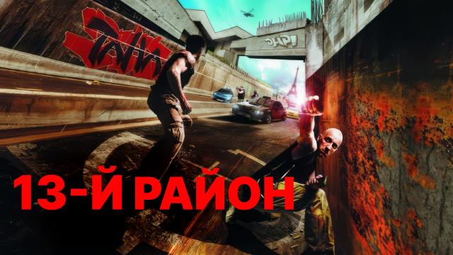 13-й район