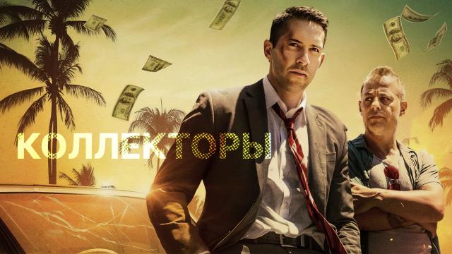 Коллекторы