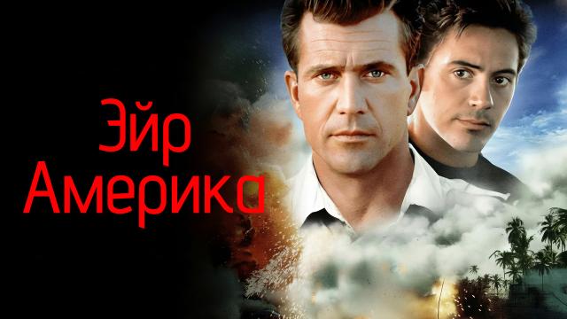 Эйр Америка