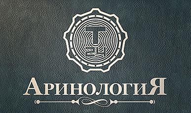 Аринология