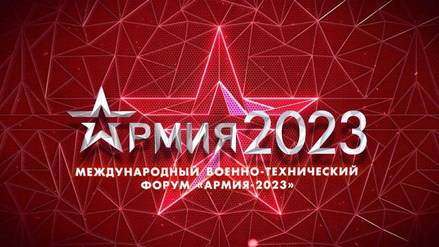 Какие российские разработки покажут на форуме «Армия-2023»