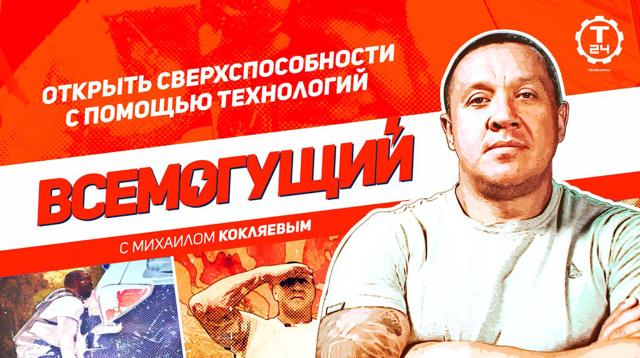 Всемогущий