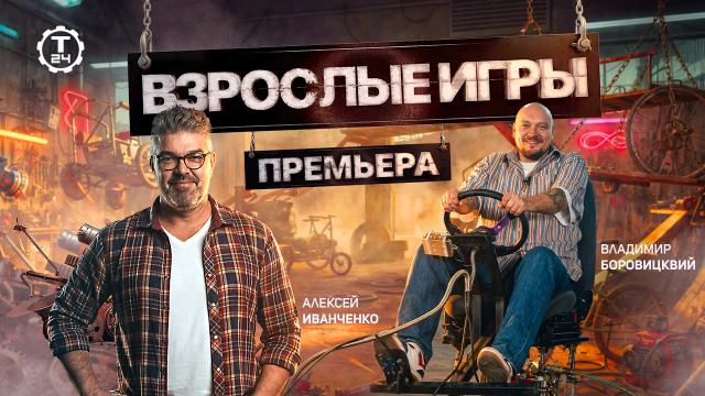 Эксперименты из детства: премьера на телеканале «Т24»