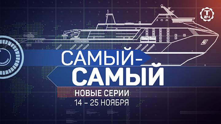 Частный космос, управляемый шторм и цифровой рудник: чем удивят премьеры на телеканале «Т24»